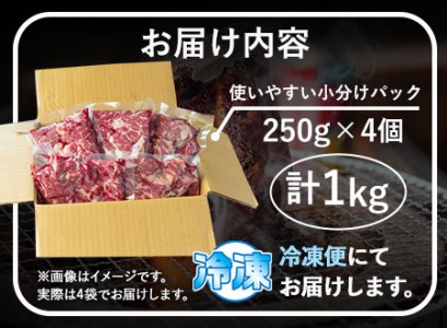 あか牛 上赤身焼肉用 1kg (250g×4個) 有限会社幸路《60日以内に順次出荷(土日祝を除く)》 あかうし 赤牛 焼肉 冷凍 小分けパック