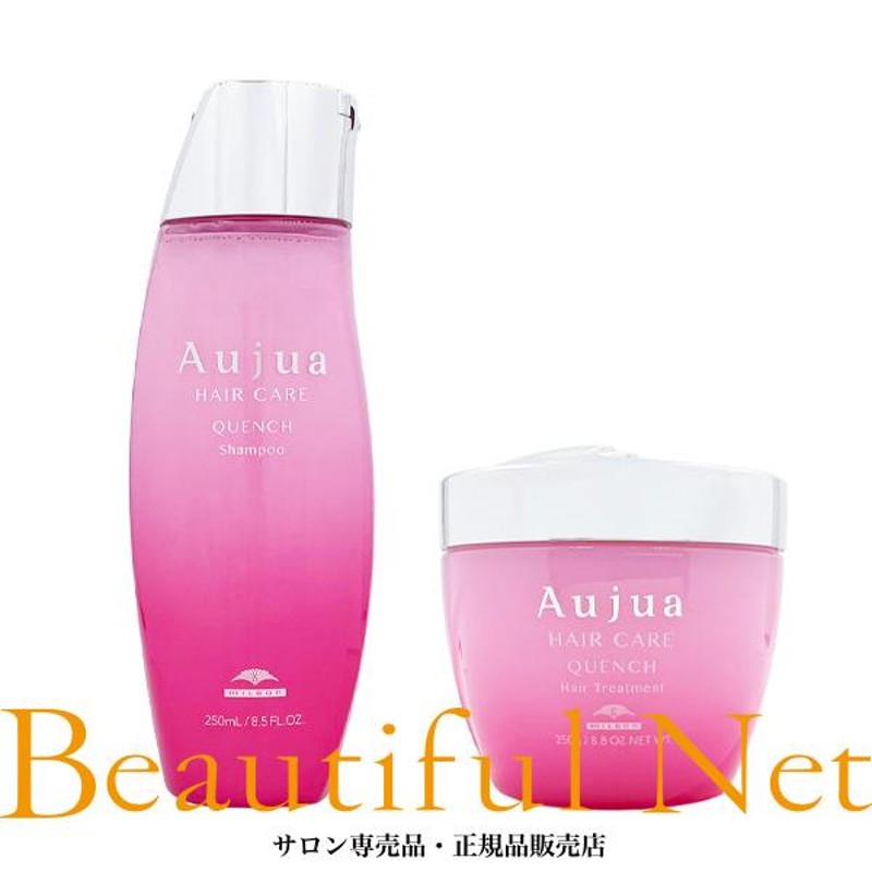 ミルボン オージュア クエンチ シャンプー 250ml ヘアトリートメント 250g セット【Aujua】 | LINEブランドカタログ