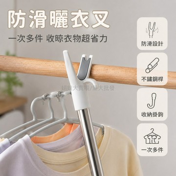 闆娘精選👩 撐衣桿 防滑 家用 晾衣桿 衣叉 取衣 挑衣 曬衣 宿舍適用 晾曬 掛衣 工具