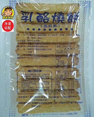 【蘭陽餐飲食材行】乳酪燒餅 ( 650g / 蛋奶素 ) → 無需先解凍可直放入烤箱加熱 / 當營養早餐方便 ( 此為冷凍宅配品號 )