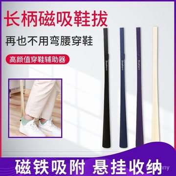 1⚡現貨12H發⚡63公分磁吸鞋拔 鞋扒 穿鞋器 鞋把 懶人穿鞋器 穿鞋神器 提鞋神器 老人孕婦輔助提鞋神器 長鞋拔加長