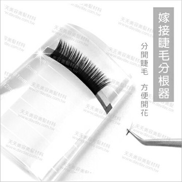 U型玻璃嫁接睫毛開花專用分號分根器座-單入[55912]