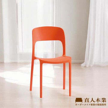【直人木業】VIRONCA橘色休閒椅
