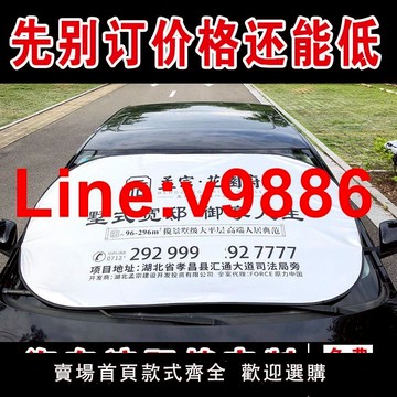 【台灣公司 超低價】夏季廣告汽車遮陽擋定制防曬隔熱前擋通用定做可印LOGO伸縮遮陽板