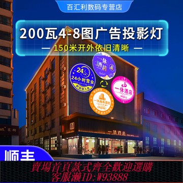 {可刷卡 打統編}300W廣告logo投影燈多圖案輪播戶外墻壁地面樓體門頭招牌文字射燈