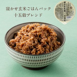 寝かせ玄米ごはんパック 十五穀ブレンド 180g×24食 [0554]