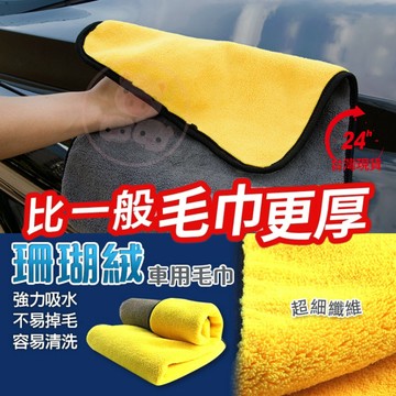 【一擦淨 無水痕 不傷車身 吸水力強】吸水布 擦車布 擦手巾 柔軟厚實 高效去污 易清洗 專用洗車  超細纖維洗車下蠟布