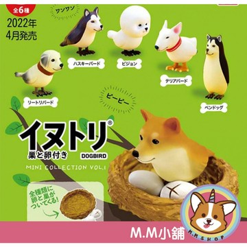 【M.M小舖】『現貨』 ToysCabin 轉蛋 扭蛋 狗鳥與巢穴公仔 鳥巢 巢穴 孵蛋 鳥類 全6款
