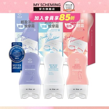 我的心機 身體按摩霜(美腿按摩霜120ml/肩頸按摩霜100ml/溫感勻體霜100ml)
