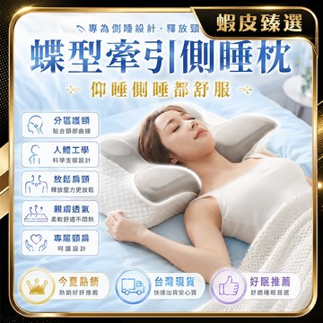 🏆 蝦皮隔日到🏆 現貨免運 蝶型人體工學枕 抗壓記憶棉 高效減壓 釋壓記憶枕 慢回彈頸椎枕頭 高密度記憶棉 趴睡枕