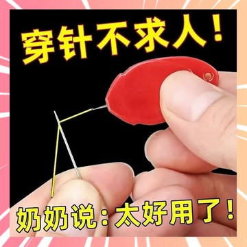 穿針器 穿線器 拇指穿針器 快速穿針器 穿針引線器 拉線器 針線輔助器 縫紉 縫紉穿針 引線器 引線 穿線 0201