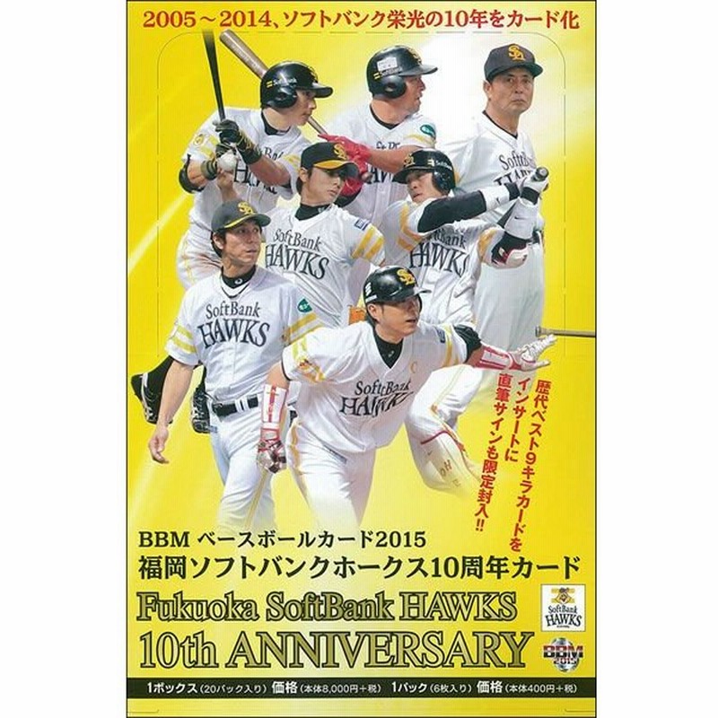 m 15 福岡ソフトバンクホークス 10周年記念カード Box 送料無料 通販 Lineポイント最大0 5 Get Lineショッピング