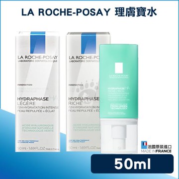 【LA ROCHE-POSAY理膚寶水】全日長效玻尿酸修護保濕乳 50ml (清爽型/潤澤型)