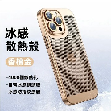 網孔散熱 手機殼 防摔殼 適用於 蘋果 iPhone 18 17 16 15 14 13 12 Pro max 保護殼