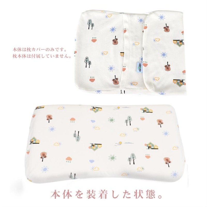 送料無料 Adokoo ベビー枕カバー 子供 枕カバー 洗替え用 ピロケース ピローケース pillow case covers |  LINEブランドカタログ