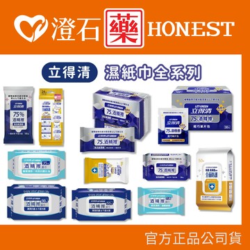 現貨 LET-GREEN立得清 酒精擦單片/酒精擦濕巾 濕紙巾 50抽 90抽 澄石藥局✚實體店面