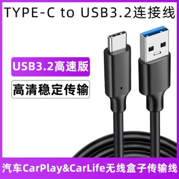 適用于本田十一代思域豐田卡羅拉皓影漢蘭達福特哈弗蒙迪歐無線carplay盒子數據線carlife高速傳輸線連接線短