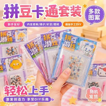 💢臺灣出貨💢益智玩具拼豆體驗裝diy拼豆套裝爆款拼豆小套裝手工製作玩具