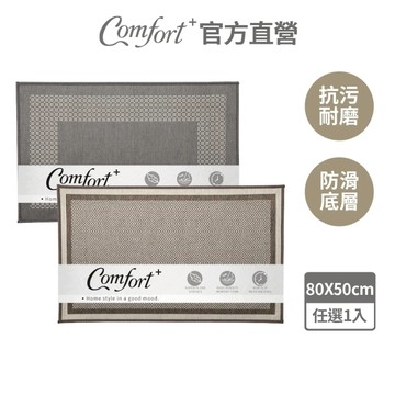 【Comfort+舒適家】美式簡約門墊-亞麻織紋/霧灰框邊 地墊