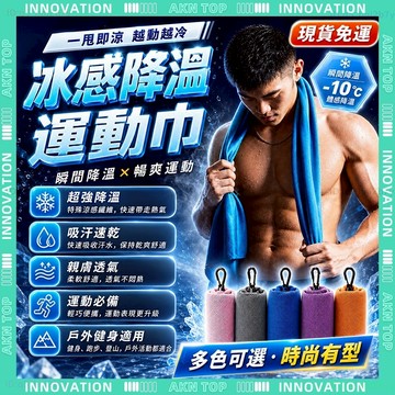 ✨最快當日到✨ 免運 涼感巾 涼感毛巾 冰絲毛巾 運動毛巾 贈收納袋 吸水毛巾 吸水巾 擦汗毛巾 健身毛巾 吸水布
