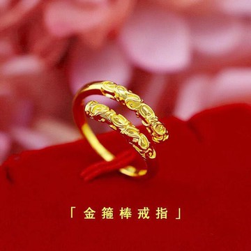 新款 越南沙金金箍棒男女戒可調節婚飾純工藝對戒真金色結婚活口