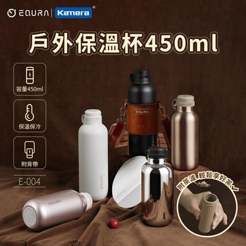 "呱呱嚴選" EQURA 一克拉 450ml 保溫杯 保溫瓶 E-004 附背帶 泡茶濾器 運動 上班 隨身保溫瓶