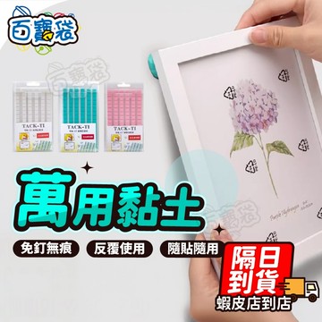 【現貨 免運費！4色黏性超強】萬用黏土 黏土膠 黏土 隨意貼黏土 綠黏土 無痕黏土 模型公仔黏土 海報貼 牆壁黏土固定
