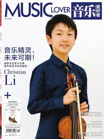 【電子書】音乐爱好者（2020年第5期）