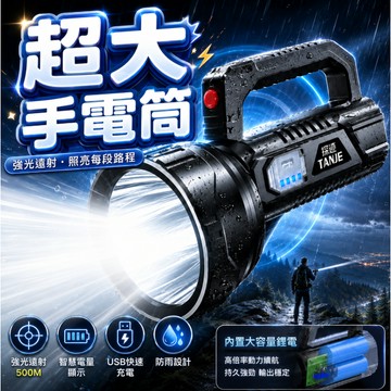『輕量化手持手電筒✨』強光手電筒 手持探照燈 LED超強光 超遠射 手電筒 工作燈 登山燈 露營燈 防水 釣魚 露in
