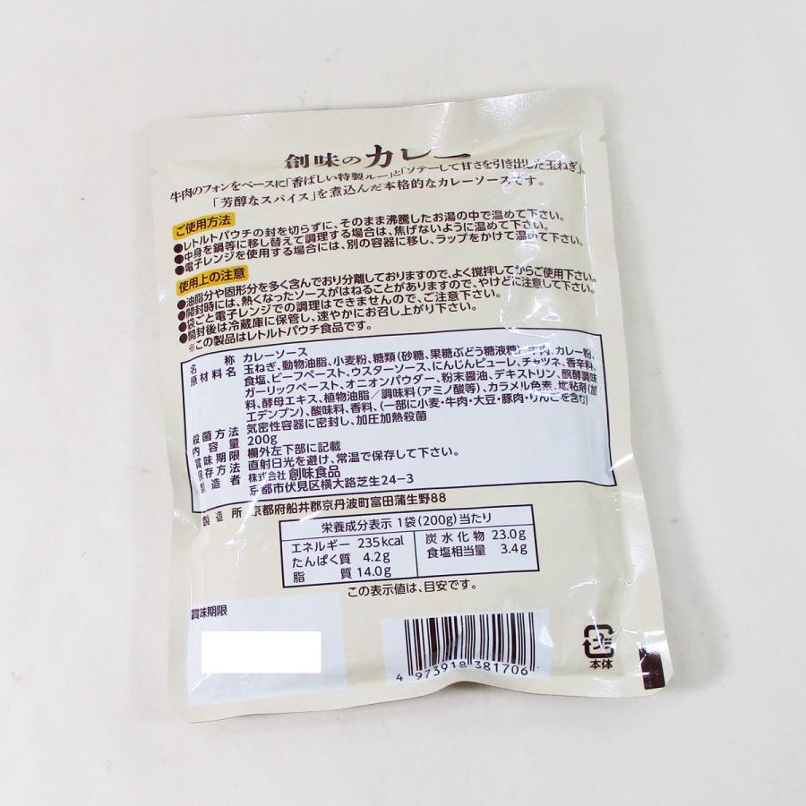 送料無料 レトルトカレー 創味のカレー 1706 創味食品 業務用 200gｘ３０食セット 卸