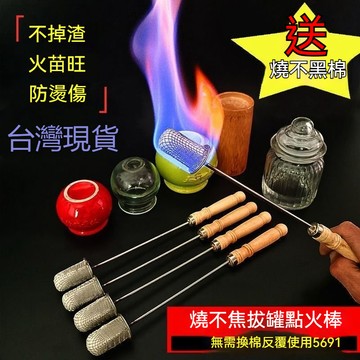 臺灣🚍8H出🉑拔火罐的拔罐點火棒 專用點火神器 加長酒精工具套裝尚赫防燙手火把 防燙手火把 燒不焦 不掉渣 美容院傢用火