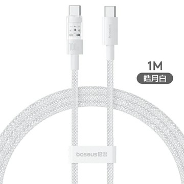 【Baseus倍思】透明CD系列 Type-C 100W 快速充電線 1m｜皓月白【三井3C】