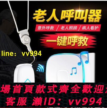【限時下殺】呼叫器 老人呼叫器無線家用遠距離遙控壹鍵緊急求救按鈴平安鐘呼喚鈴