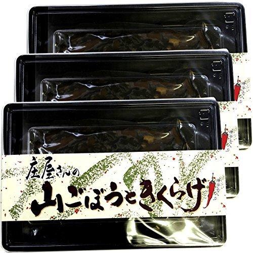 高級 庄屋さんの山ごぼうときくらげ 150g×3袋セット 巣鴨のお茶屋さん 山年園