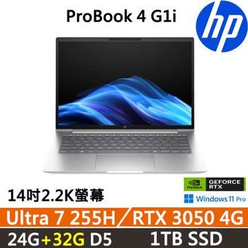 (規格升級)HP ProBook 4 G1i 14吋 獨顯商用筆電 Ultra7 255H/RTX3050/24G+32G/1TB/W11P/三年保固