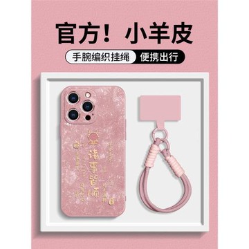 諸事皆順蘋果17promax手機殼小羊皮iPhone15pro帶掛繩16plus防摔軟殼14pro高檔皮紋13超火文字12pro女款11p薄