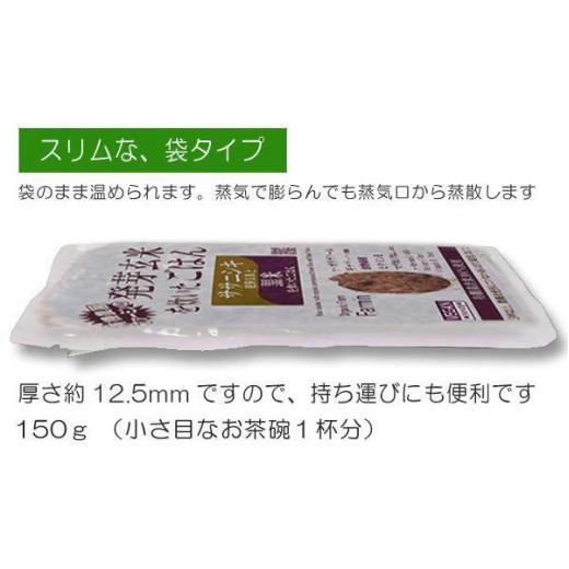 ふるさと納税 宮城県 登米市 ササニシキ発芽玄米と黒米を炊いたごはん150g×16パック（有機栽培玄米使用）