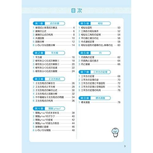 とにかく基礎 中3数学