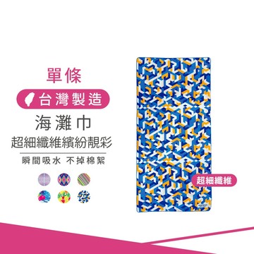 【MORINO】MIT超細纖維繽紛靚彩海灘巾_幾何方塊 80*150cm MO874(瞬間吸水/不掉棉絮/不易褪色)