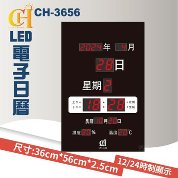 CH-3656 直式電子日曆 LED電子鐘 電子鐘 LED萬年曆 萬年曆 日曆 LED日曆