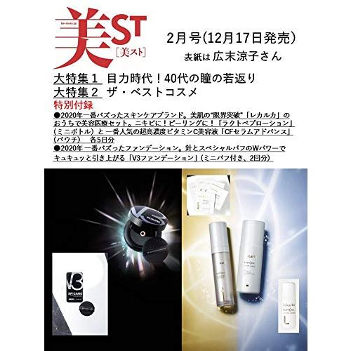 美ST 2021年2月号