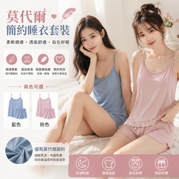 韓版莫代爾細肩帶吊帶睡衣 女款兩件式睡衣套裝 性感居家服 夏季薄款背心短褲套裝 女生睡衣 簡約家居服