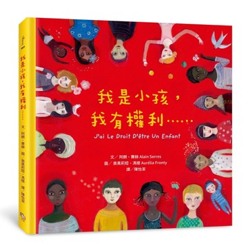 我是小孩，我有權利……（增訂版）[二手書_近全新]