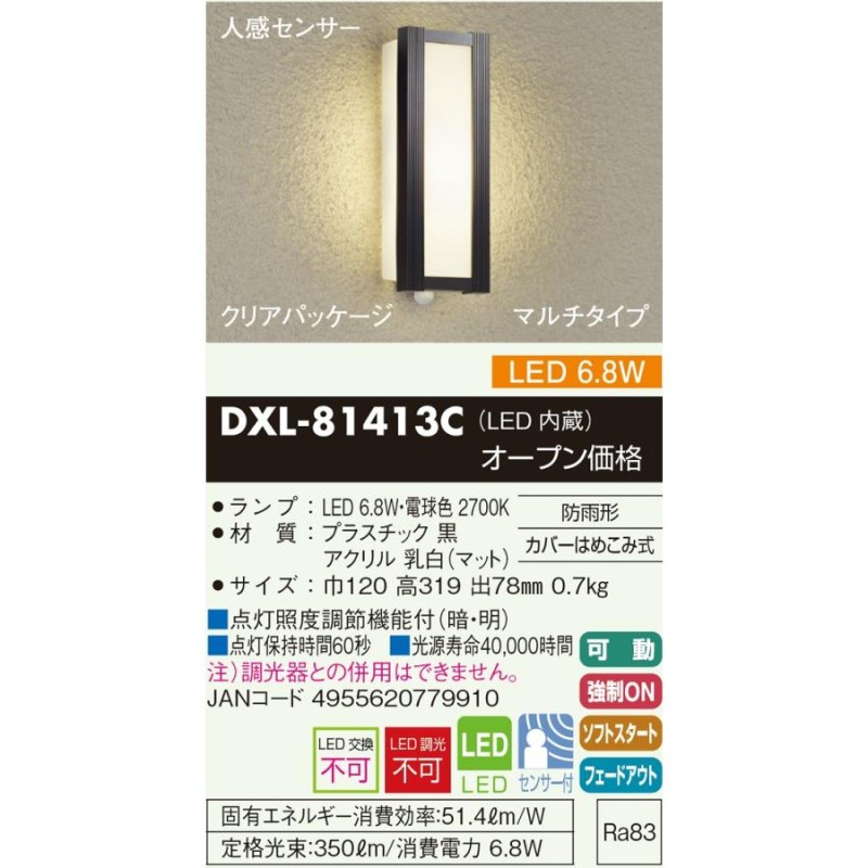 安心のメーカー保証 DXL81413C 大光電機 ポーチライト LED 実績20年の老舗 LINEショッピング