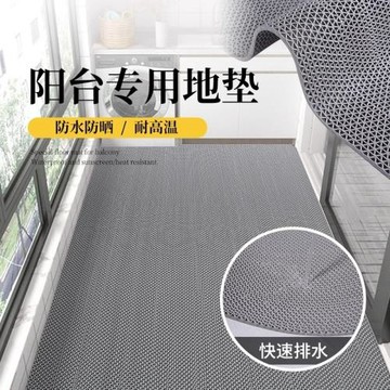 陽臺專用防滑墊子家用室外庭院防曬地防水墊免洗pvc戶外鏤空地墊