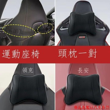 下殺💎賽車椅頭枕腰枕 汽車頭枕護頸枕一體式運動座椅名爵HS領航車用枕頭靠枕 賽車座椅專用