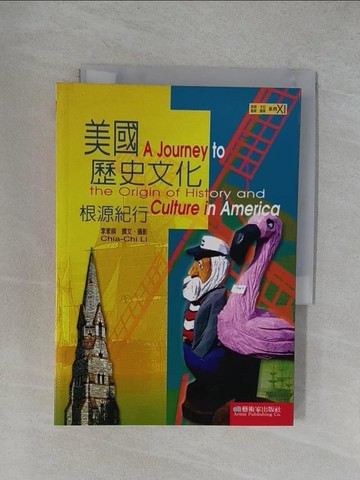 【書寶二手書T1／藝術_YRD】旅遊．文化．藝術．攝影系列XI：美國歷史文化根源紀行_李家祺