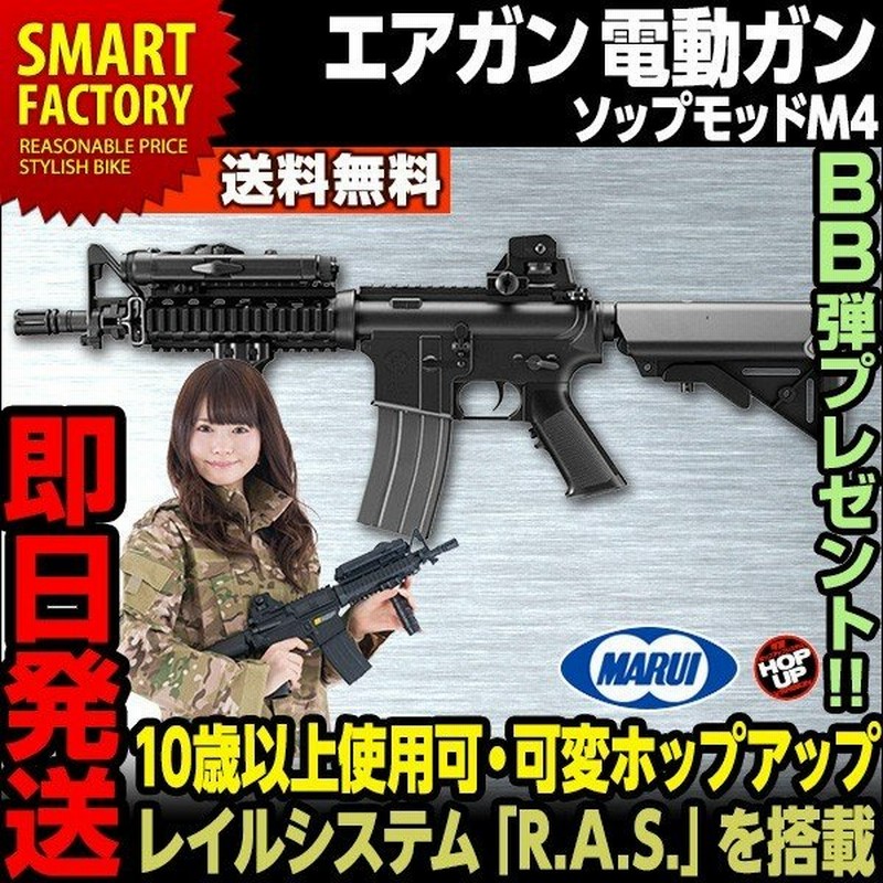 倍 倍 ストア 5 東京マルイ Sopmod M4 ソップモッドm4 電動ガンボーイズ アサルトライフル エアガン 対象年令10歳以上 通販 Lineポイント最大0 5 Get Lineショッピング