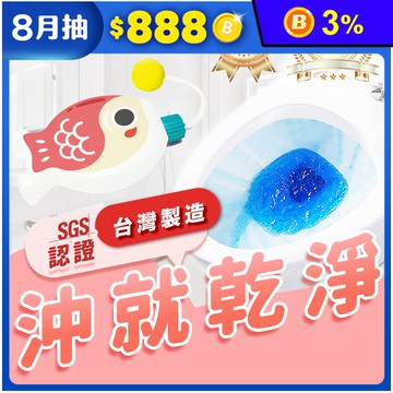 MIT抑菌魚型馬桶清潔劑
