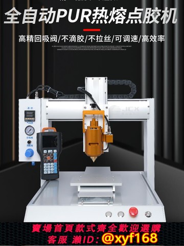 {可打統編 保固一年}視覺熱熔膠點膠機全自動ab雙液蠕動式氣動高精密三軸四軸控制系統